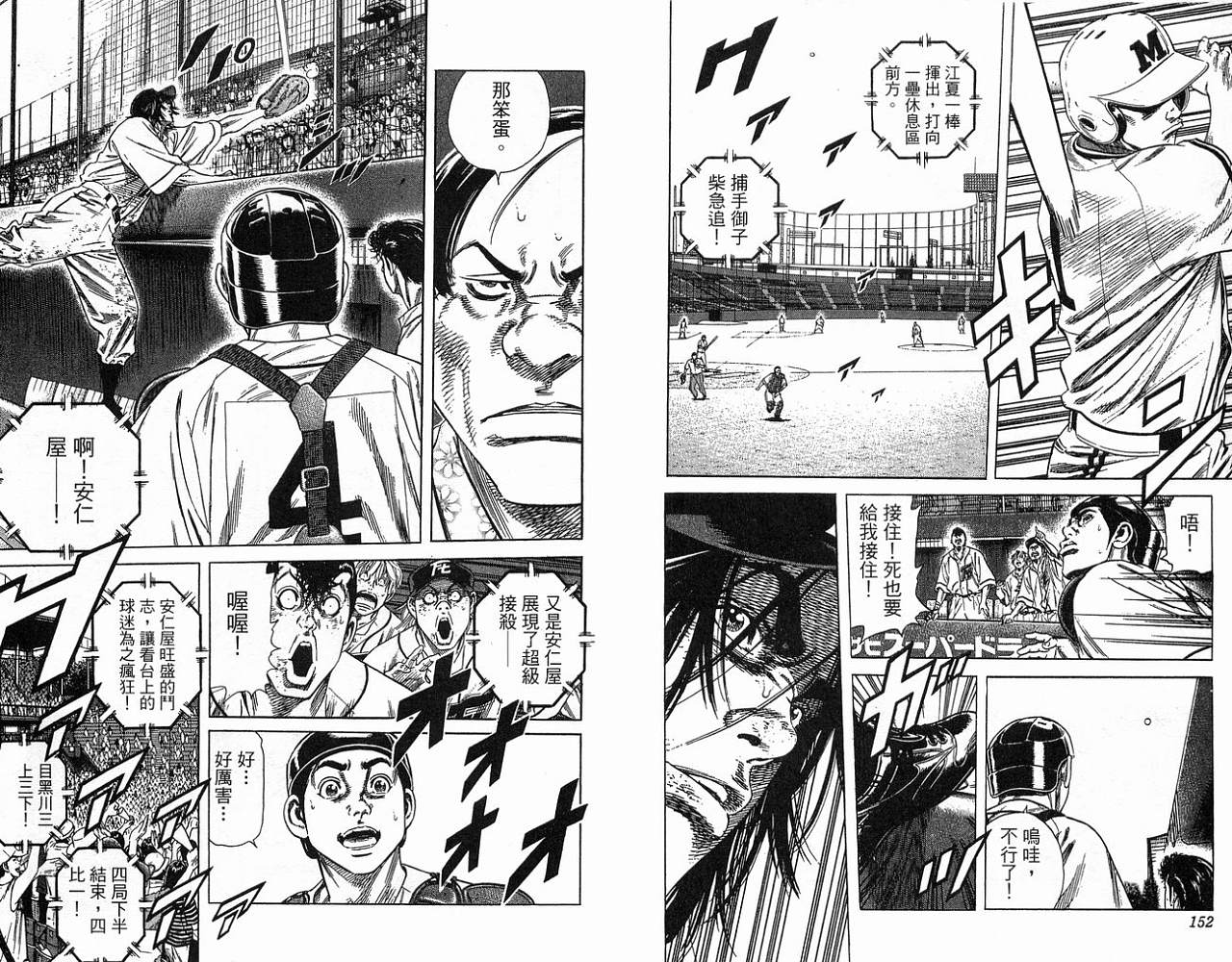 热血老师 第23卷 第77页