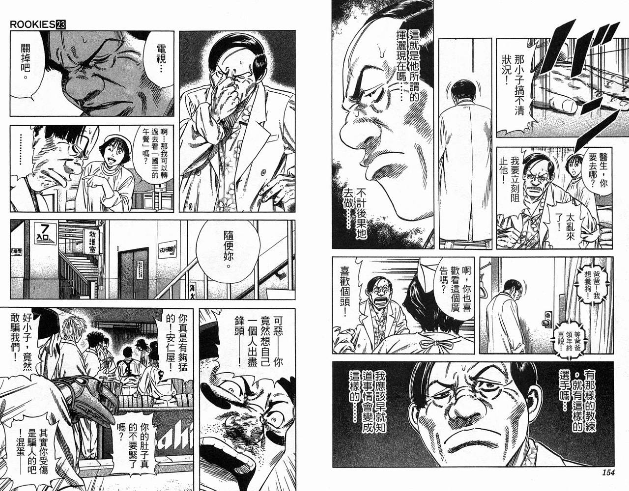 热血老师 第23卷 第78页