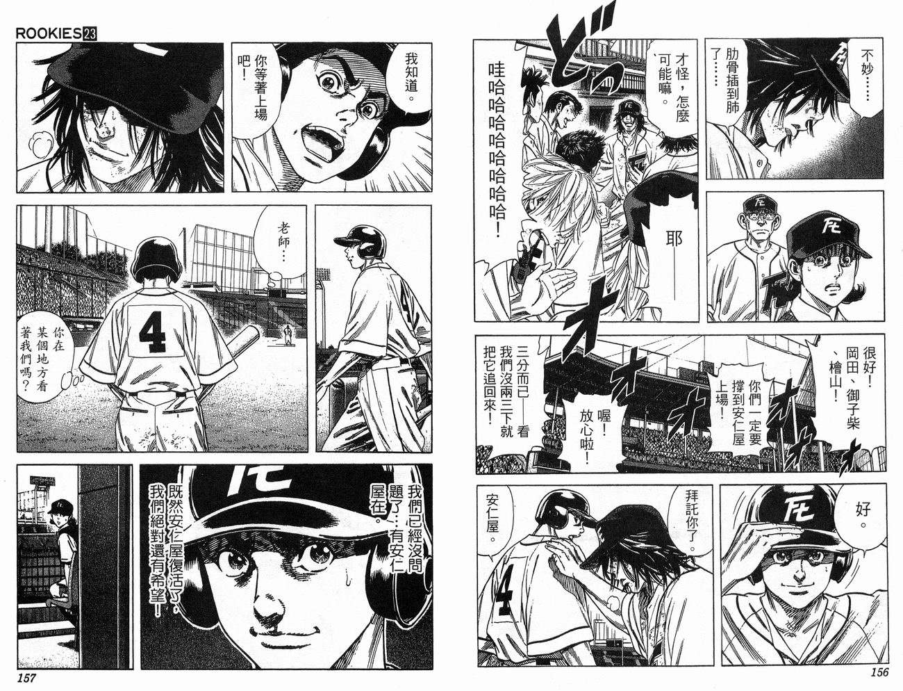 热血老师 第23卷 第79页