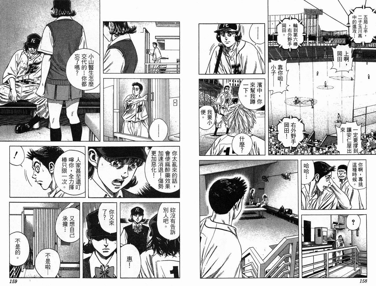 热血老师 第23卷 第80页