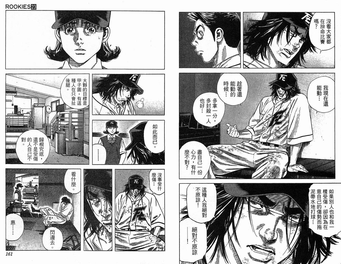 热血老师 第23卷 第81页