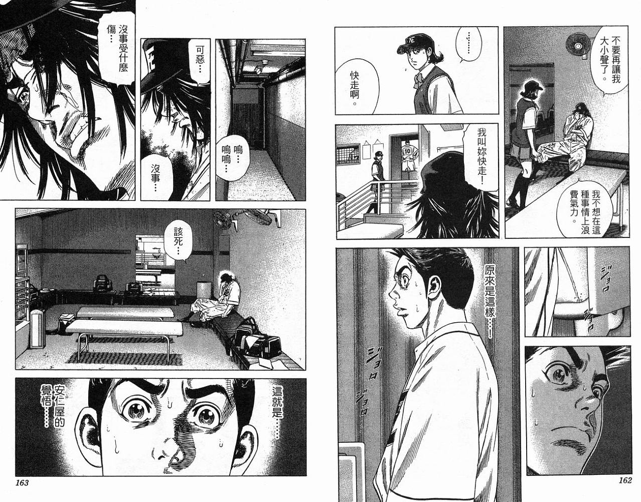 热血老师 第23卷 第82页