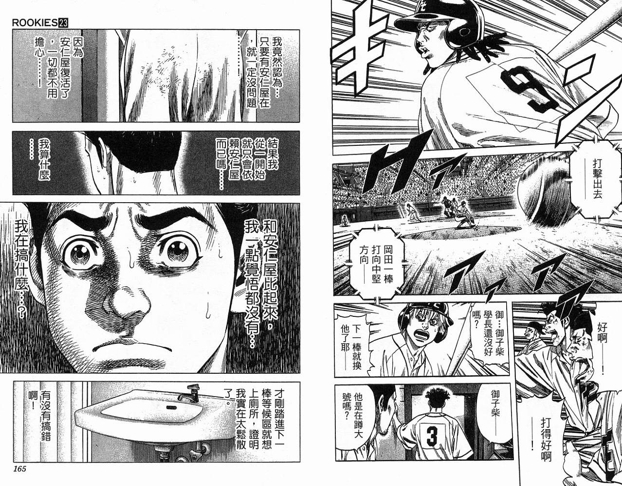 热血老师 第23卷 第83页