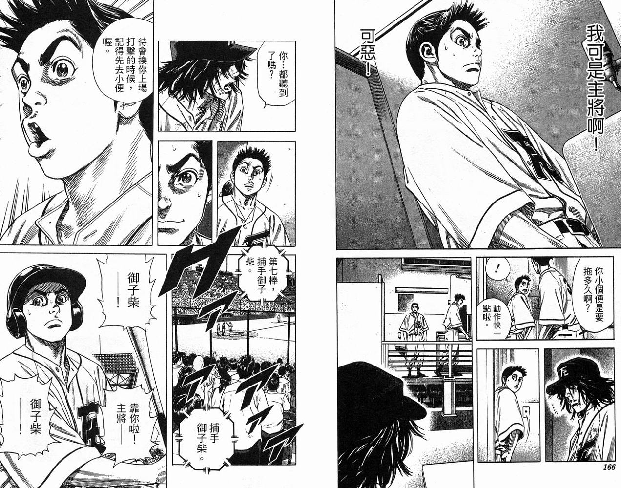 热血老师 第23卷 第84页