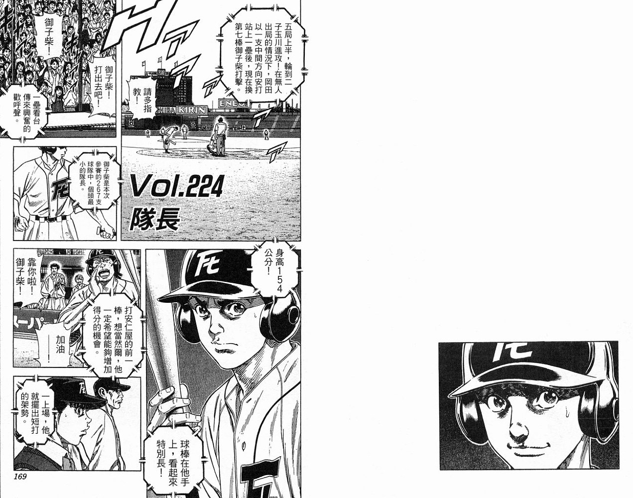 热血老师 第23卷 第85页