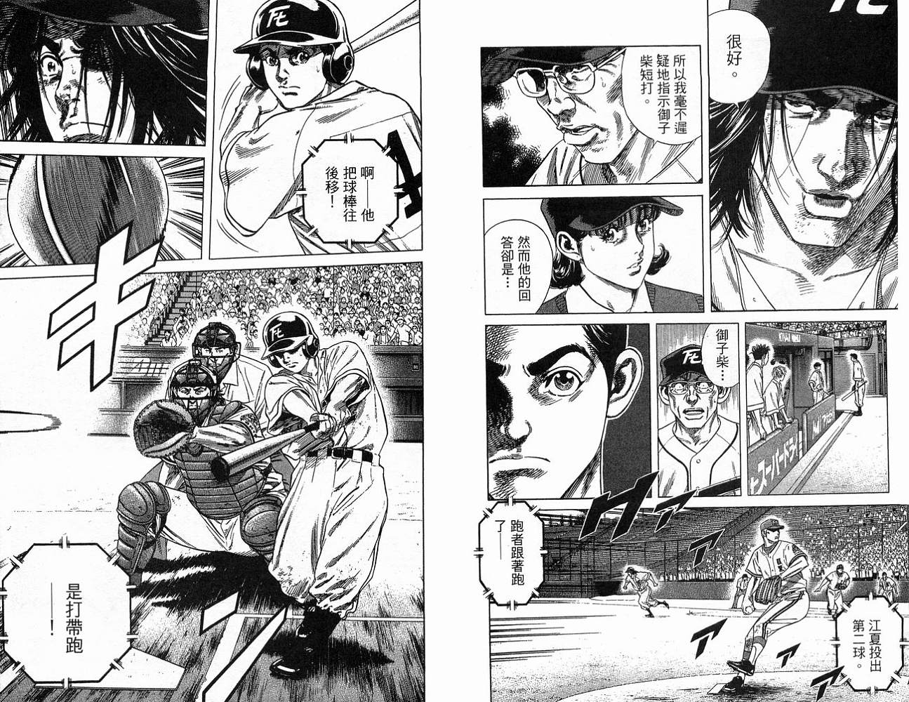 热血老师 第23卷 第87页