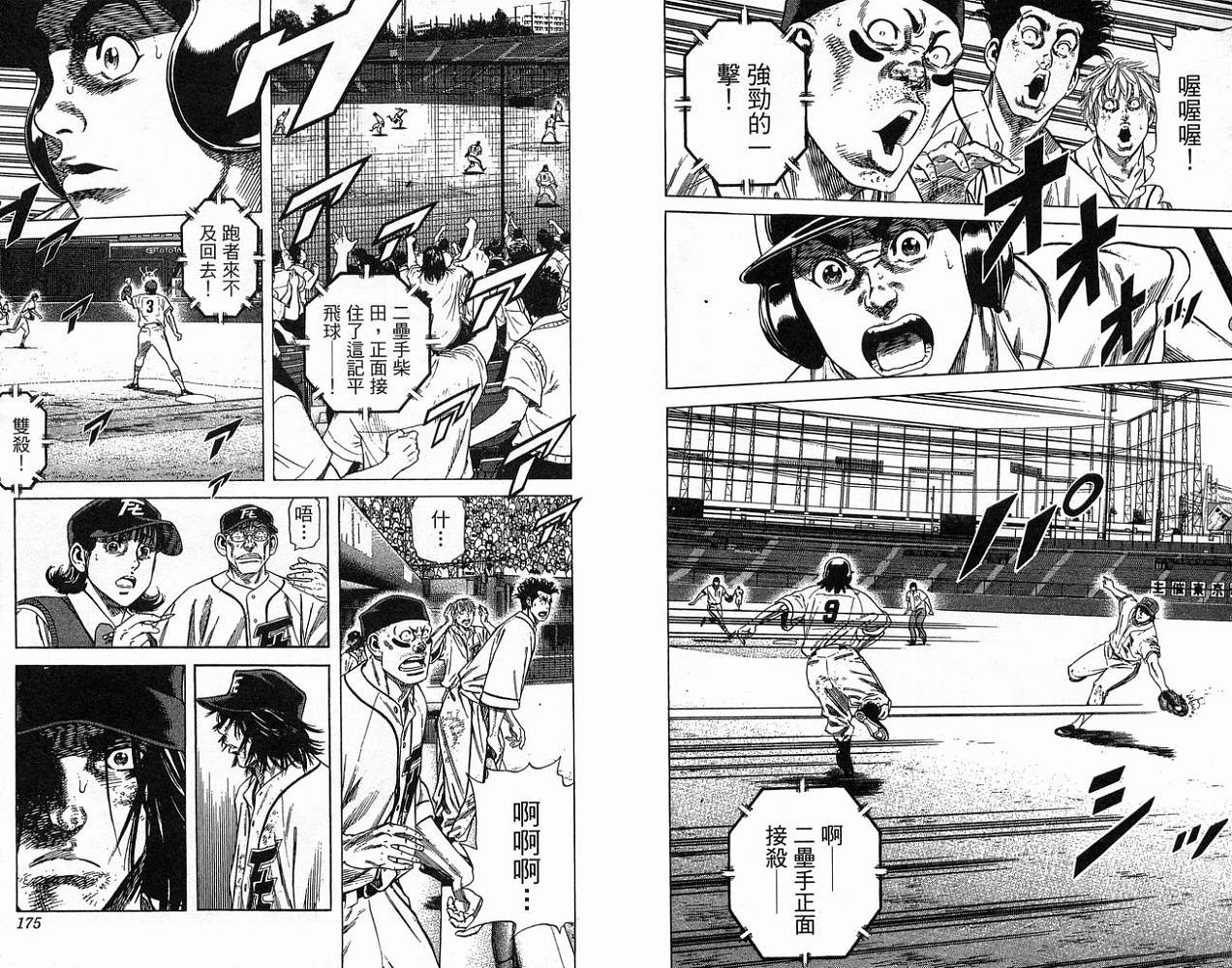 热血老师 第23卷 第88页