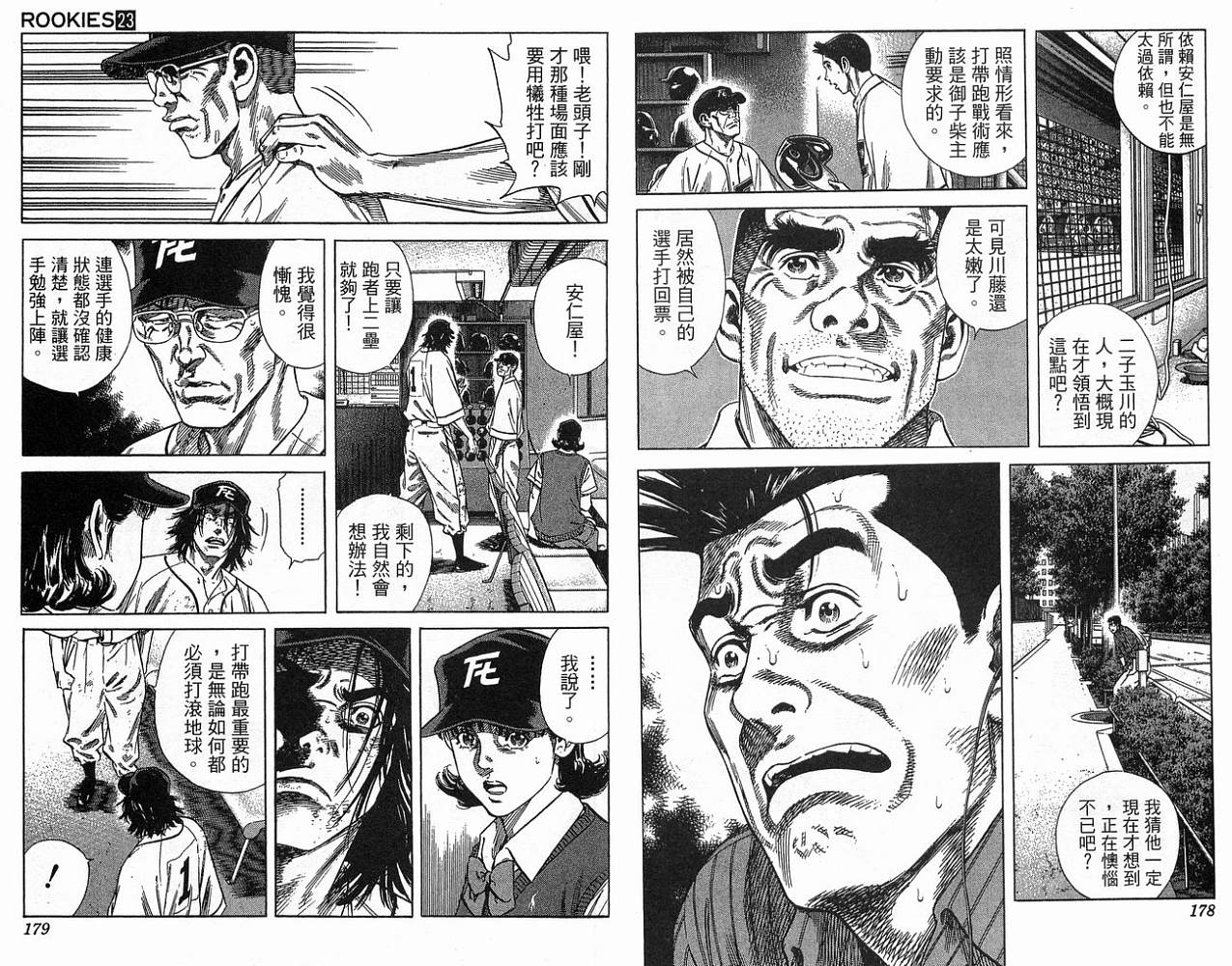 热血老师 第23卷 第90页