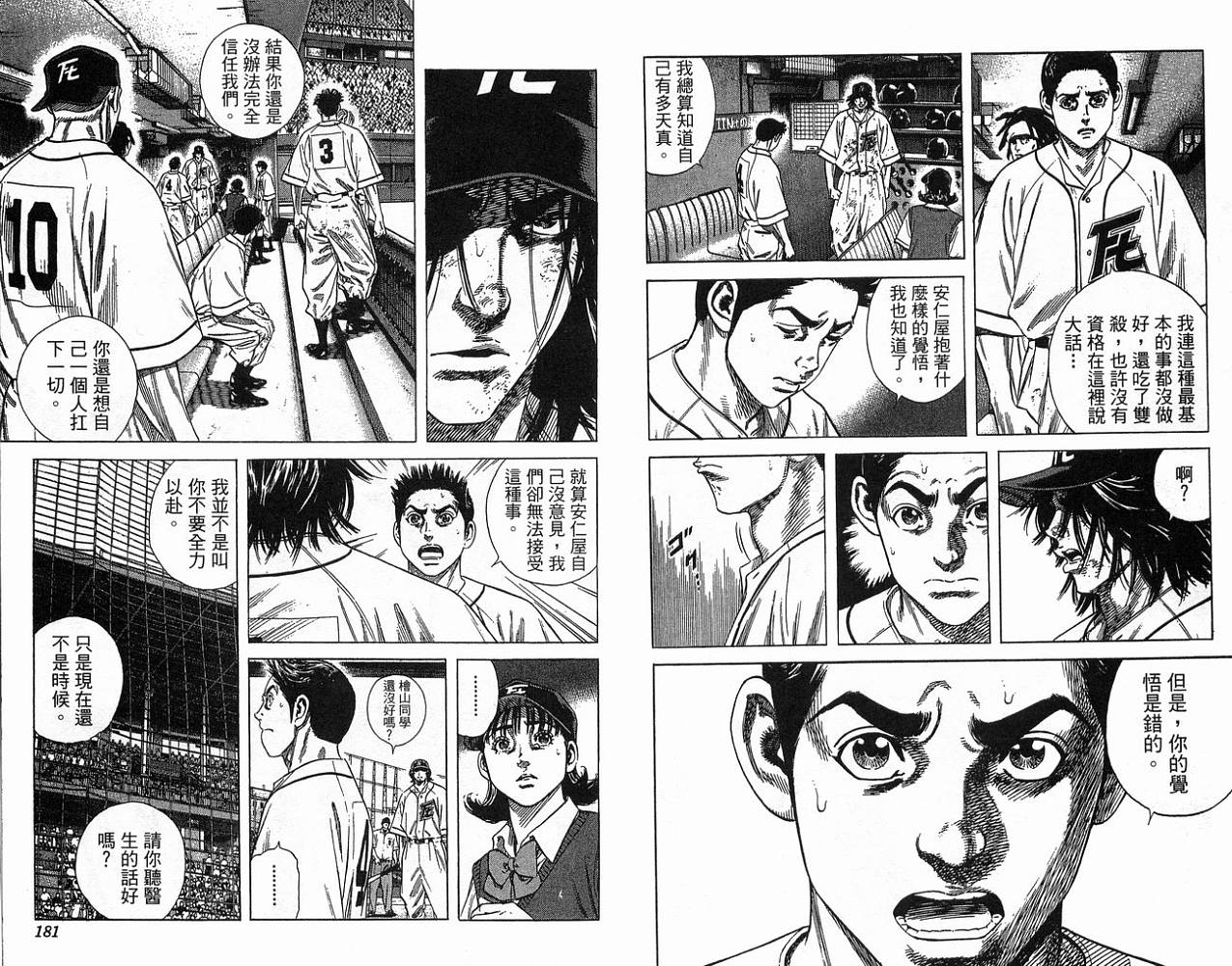 热血老师 第23卷 第91页