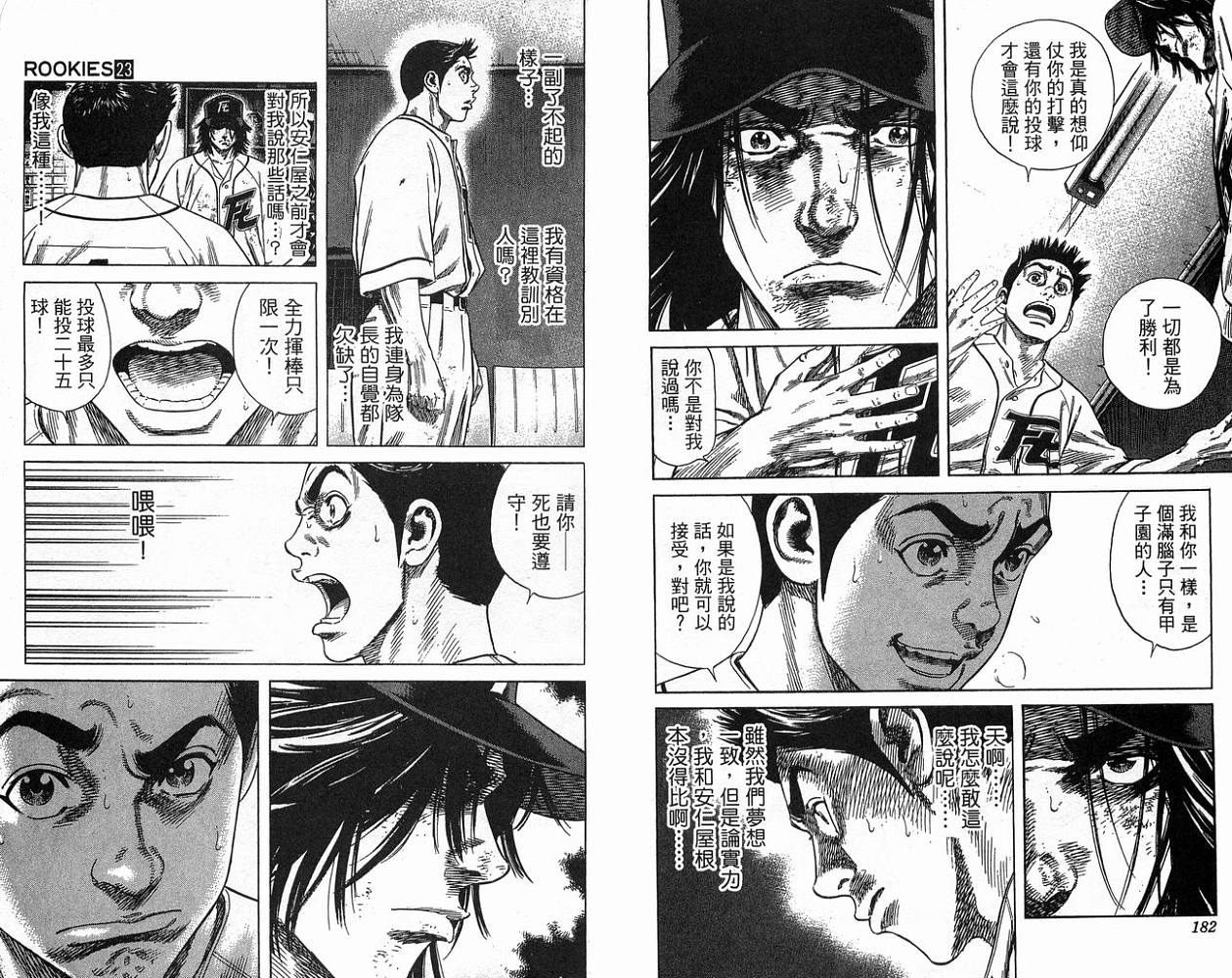 热血老师 第23卷 第92页