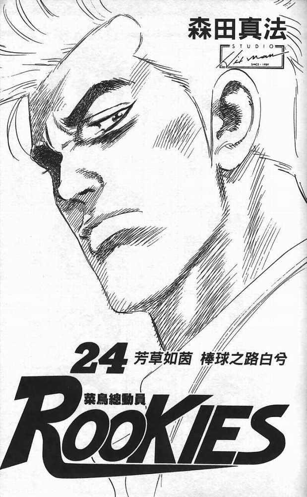 热血老师 第24卷 第2页