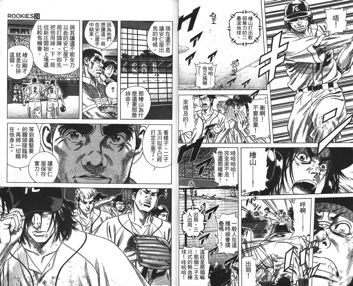 热血老师 第24卷 第5页