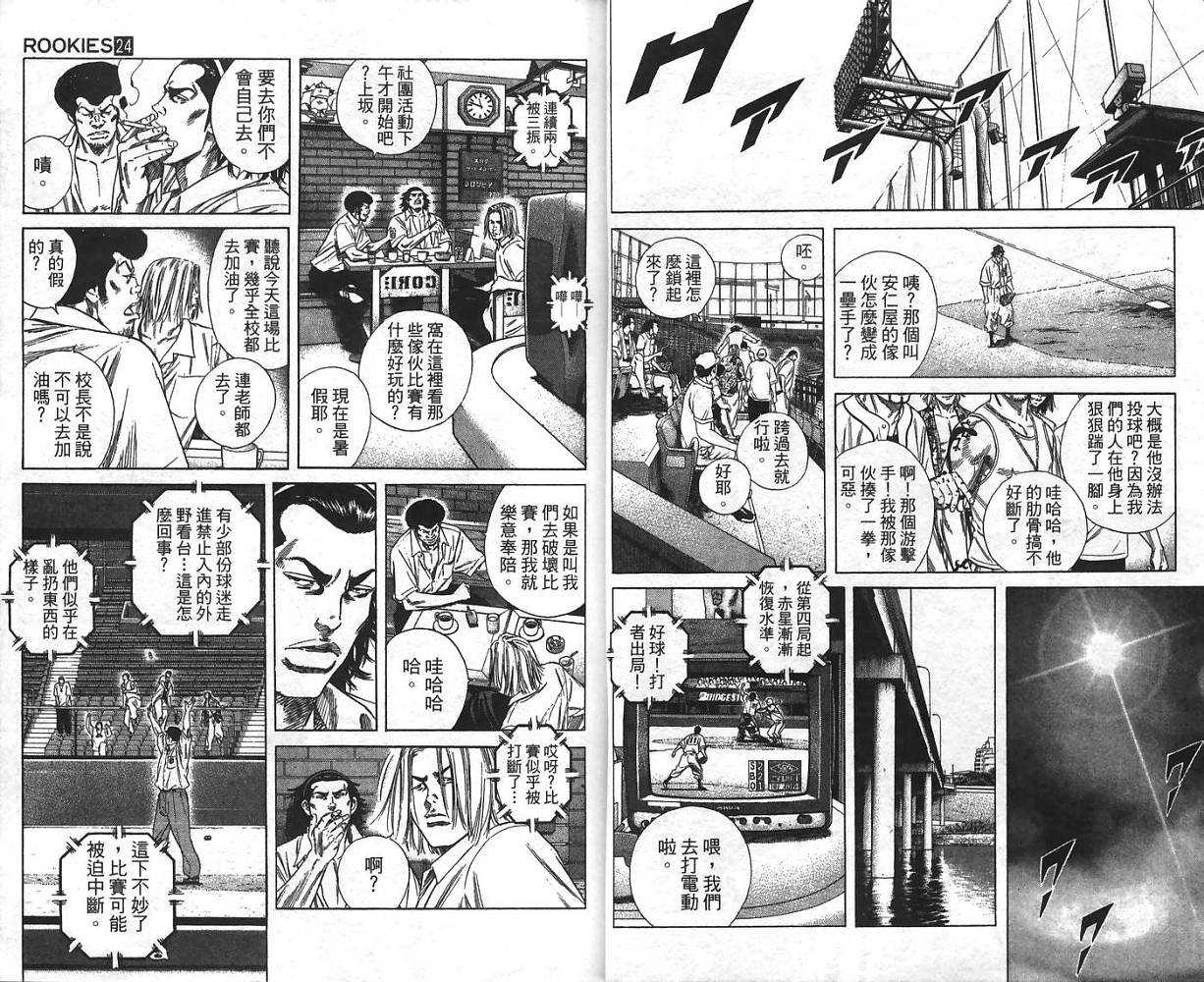 热血老师 第24卷 第6页