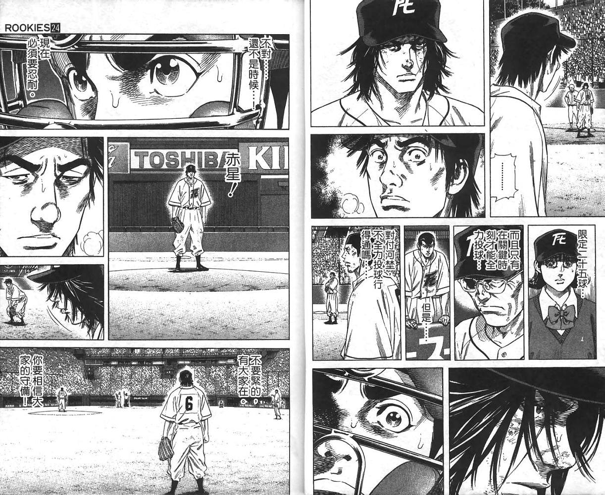 热血老师 第24卷 第8页