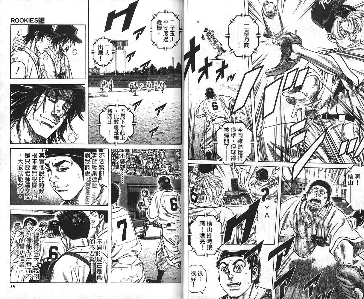 热血老师 第24卷 第10页