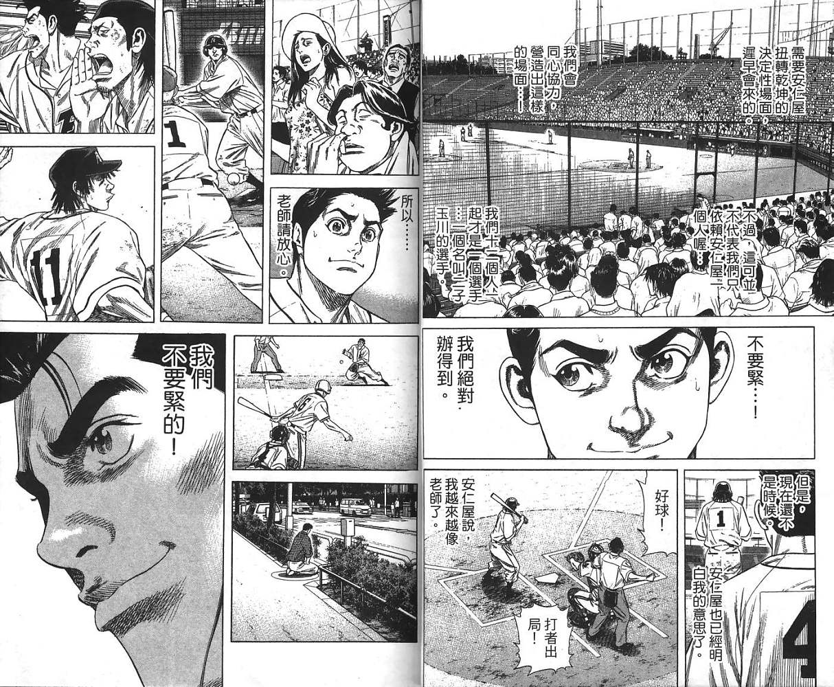 热血老师 第24卷 第11页