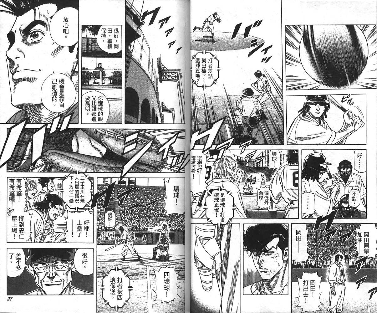 热血老师 第24卷 第14页