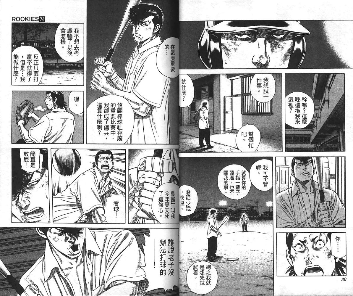 热血老师 第24卷 第16页