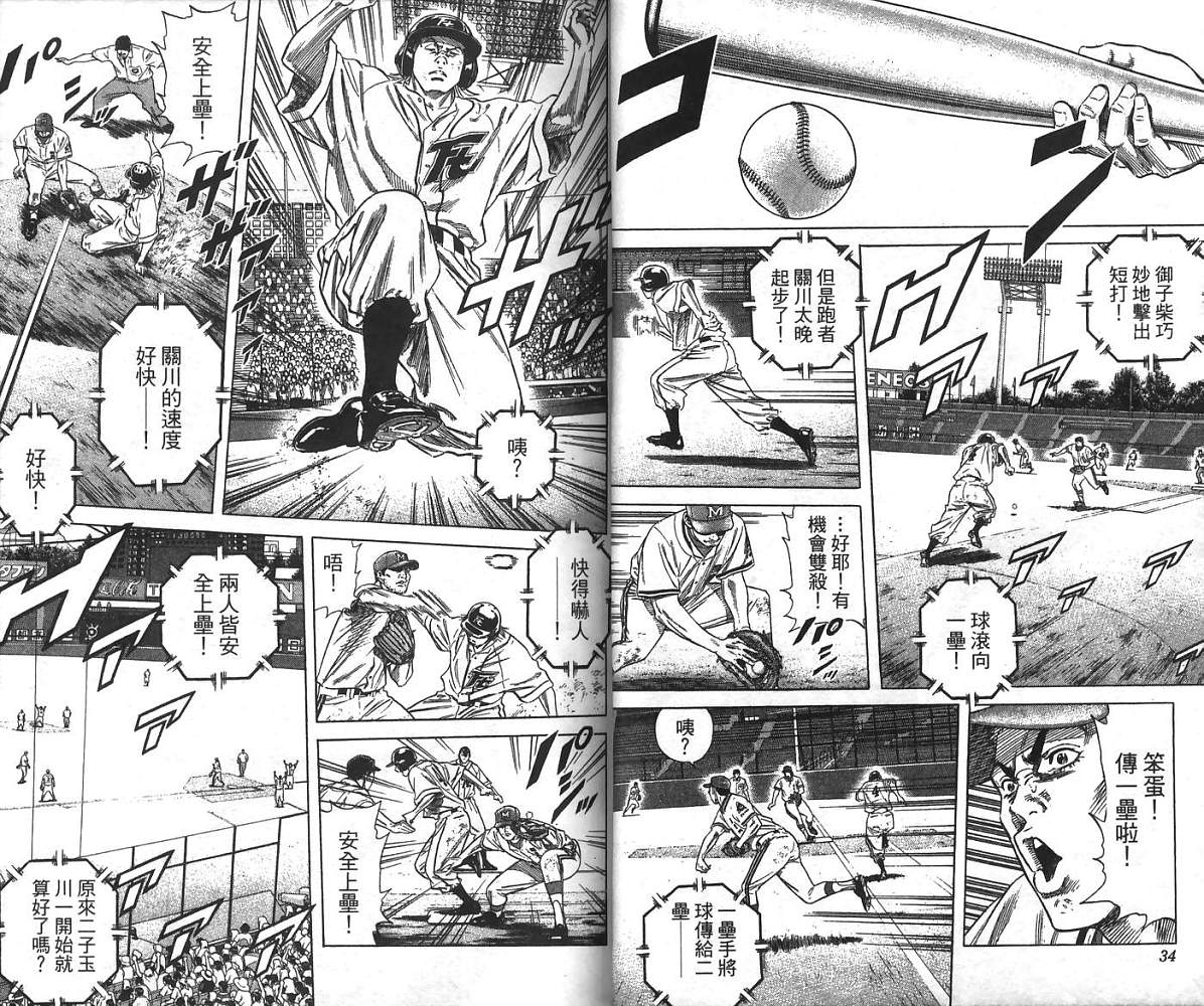 热血老师 第24卷 第18页