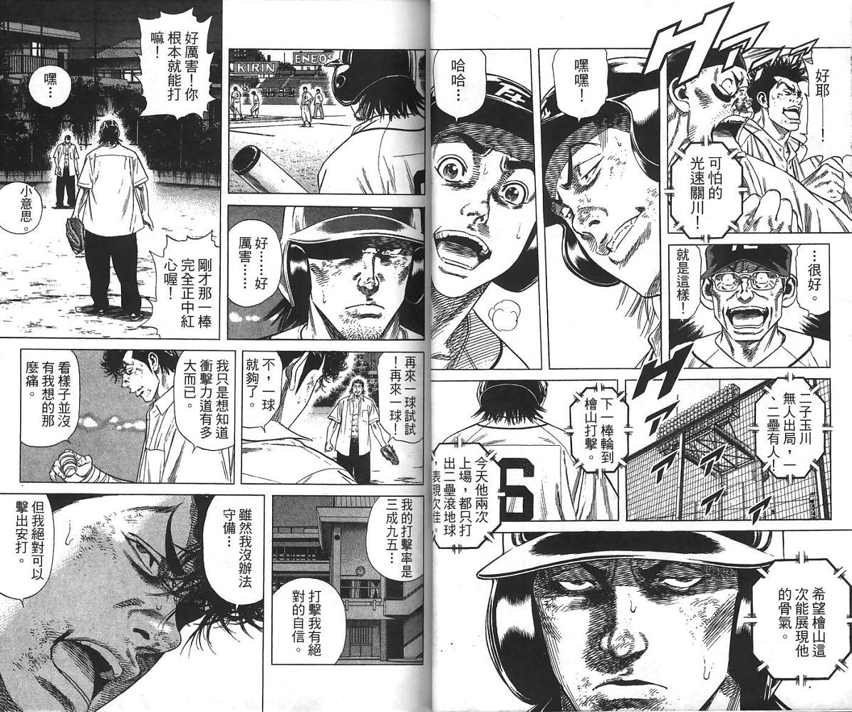 热血老师 第24卷 第19页