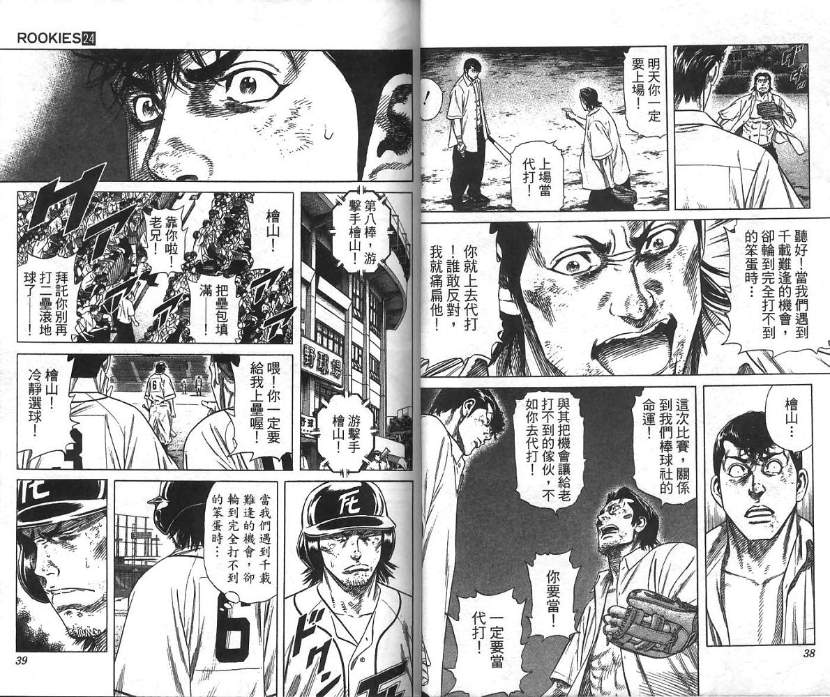 热血老师 第24卷 第20页