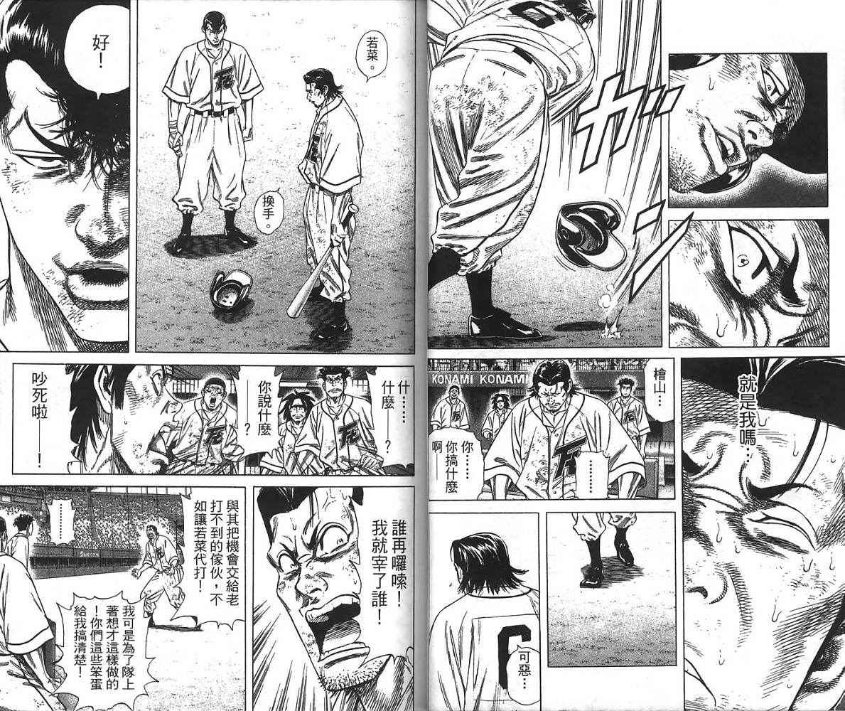 热血老师 第24卷 第21页