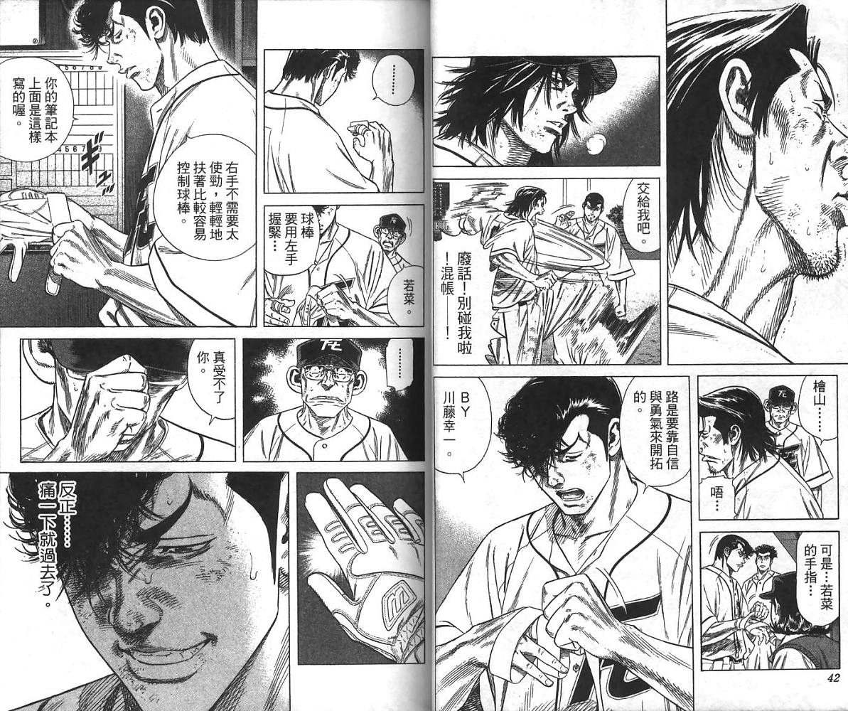 热血老师 第24卷 第22页