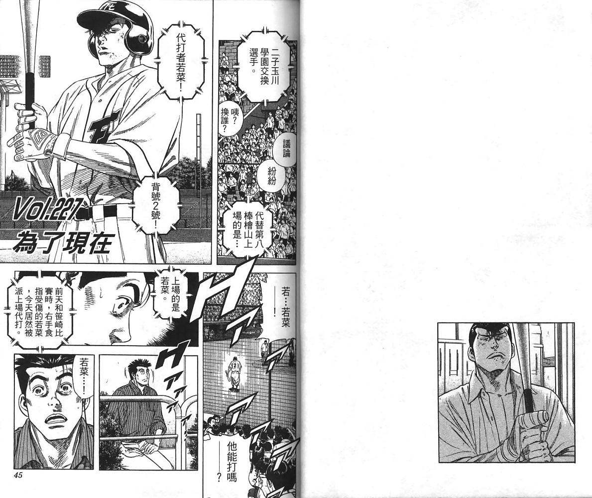 热血老师 第24卷 第23页