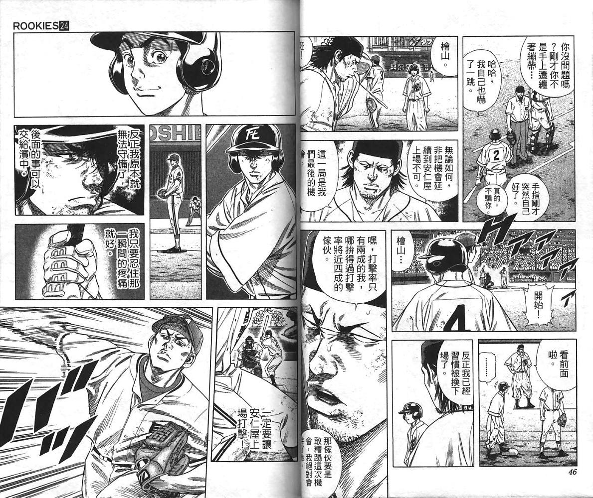 热血老师 第24卷 第24页