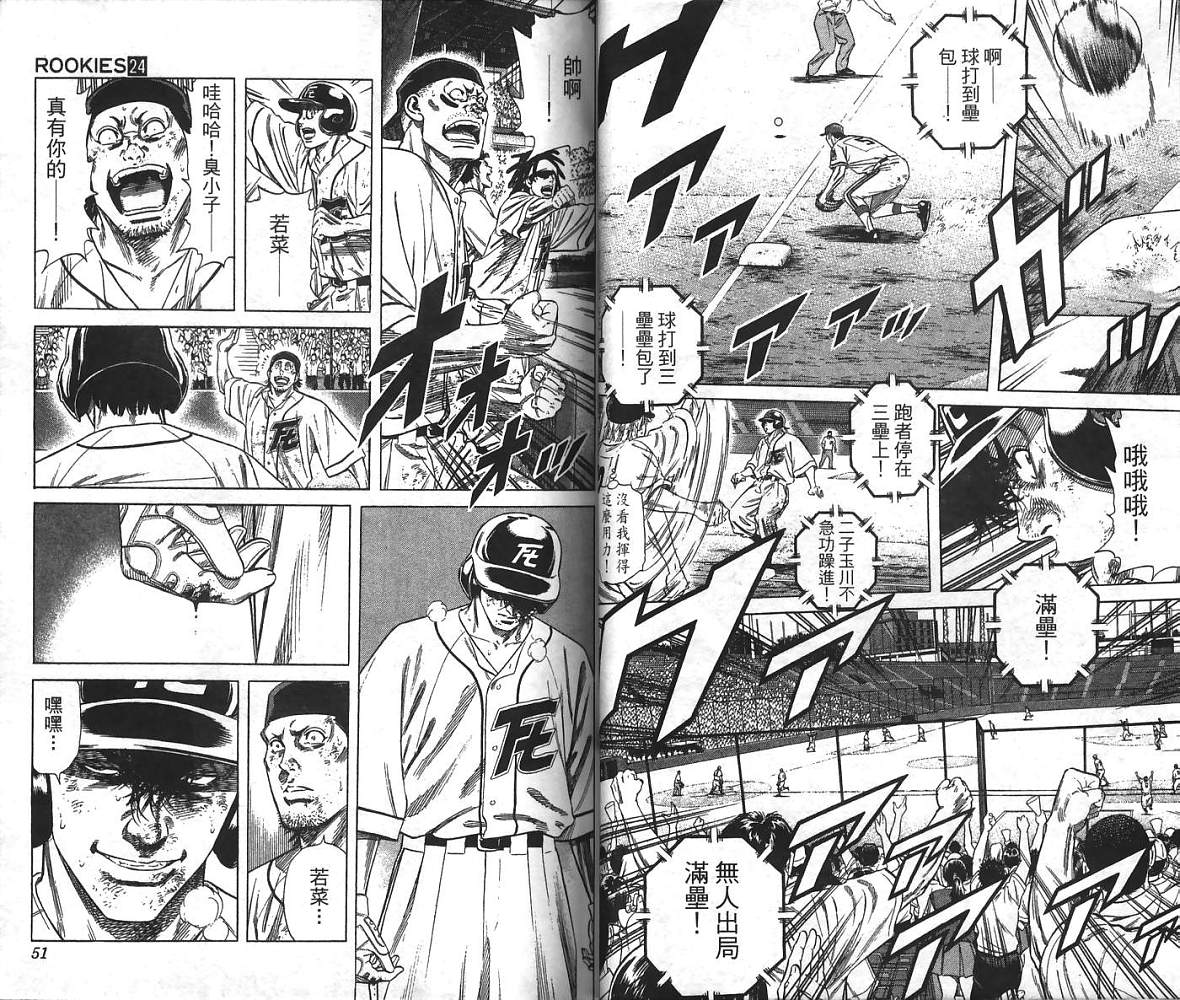 热血老师 第24卷 第26页