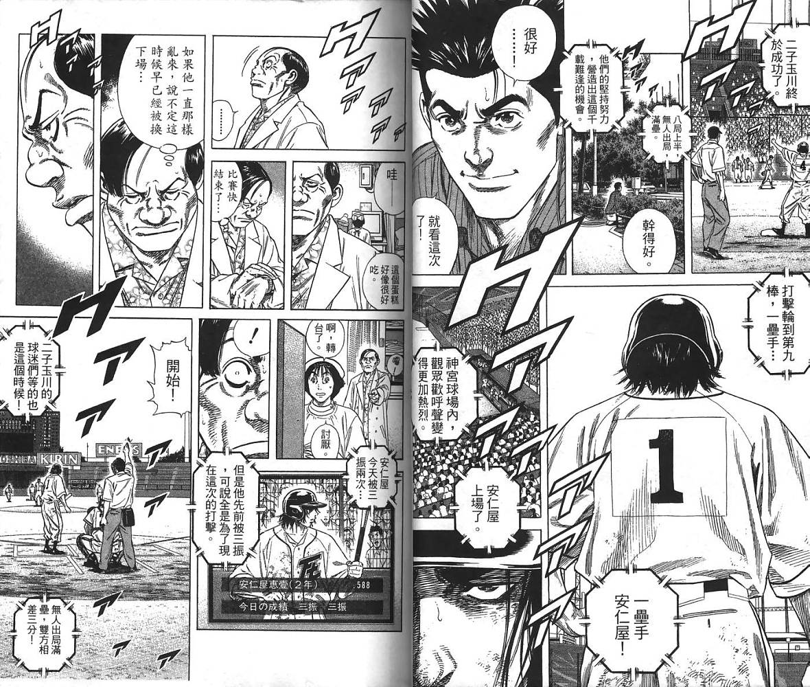 热血老师 第24卷 第27页