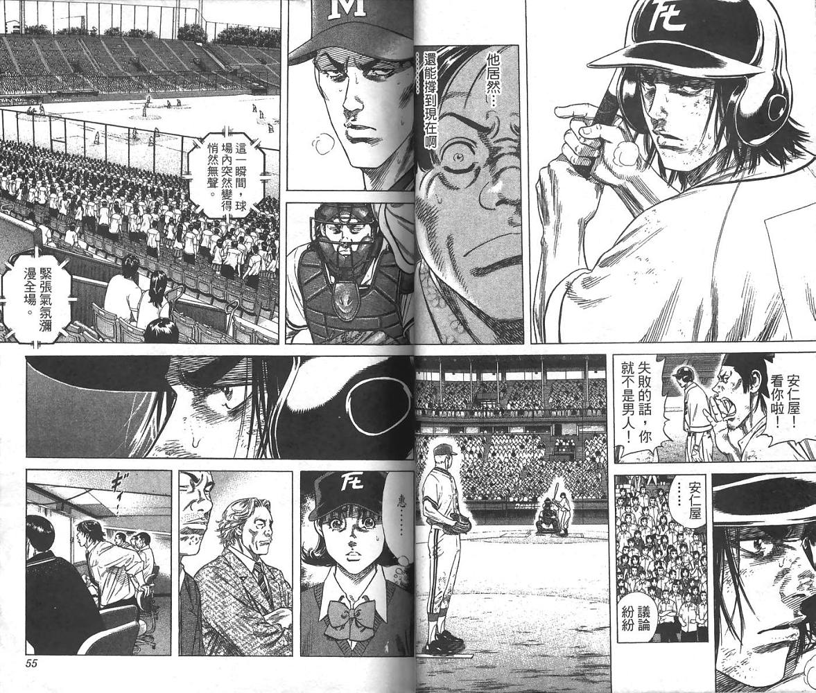 热血老师 第24卷 第28页