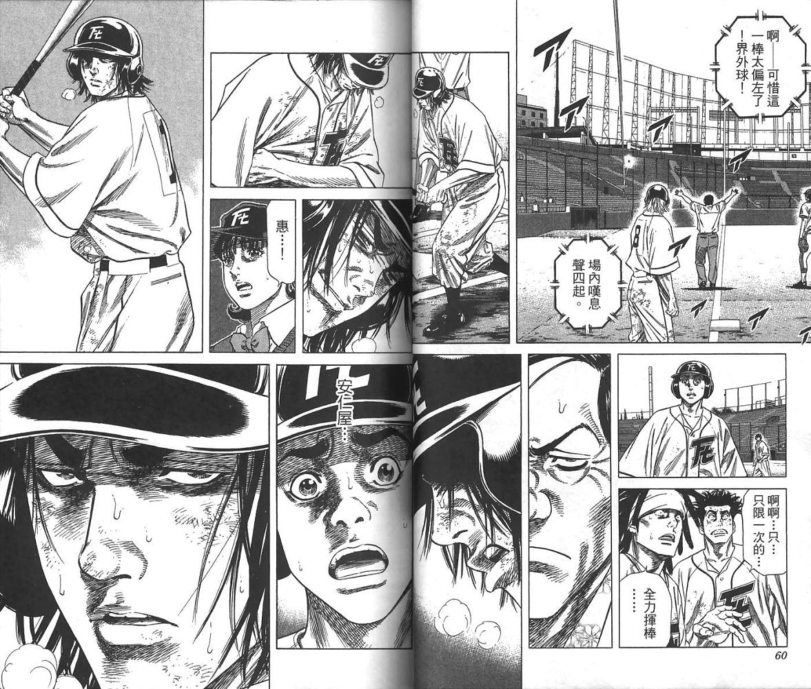 热血老师 第24卷 第31页