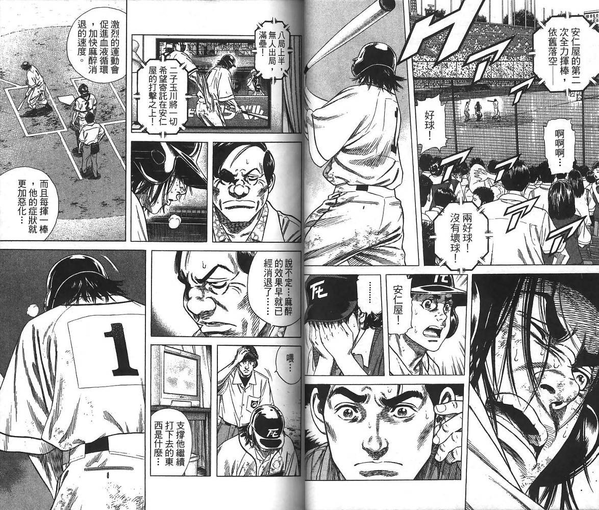 热血老师 第24卷 第33页