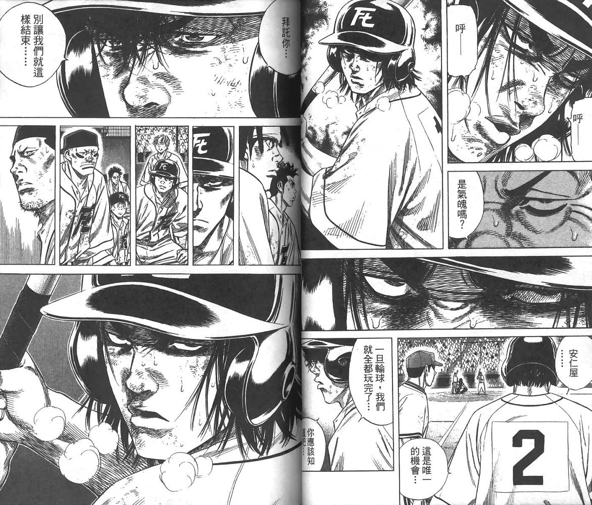 热血老师 第24卷 第34页