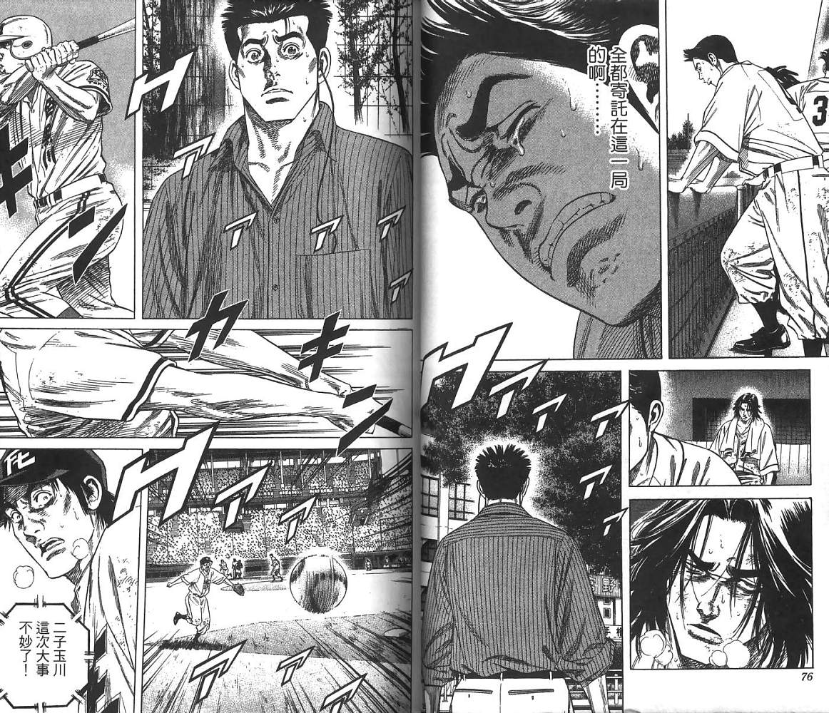 热血老师 第24卷 第39页