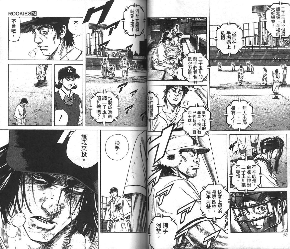 热血老师 第24卷 第40页