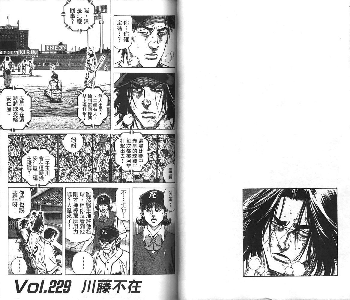 热血老师 第24卷 第41页