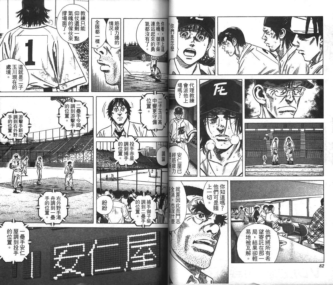 热血老师 第24卷 第42页