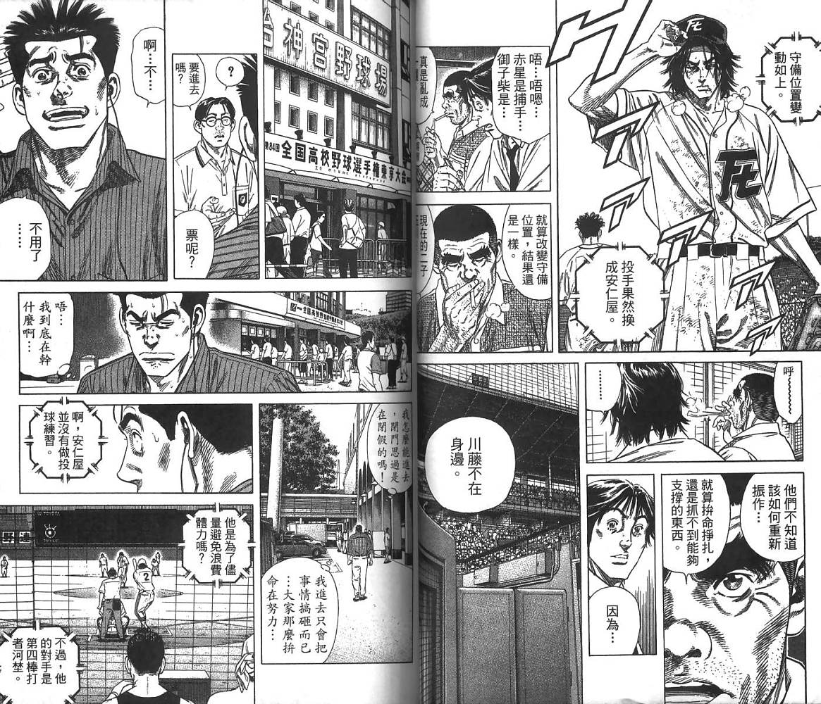 热血老师 第24卷 第43页