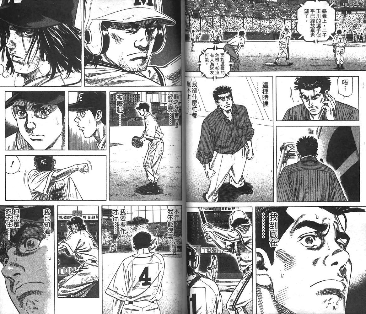 热血老师 第24卷 第44页