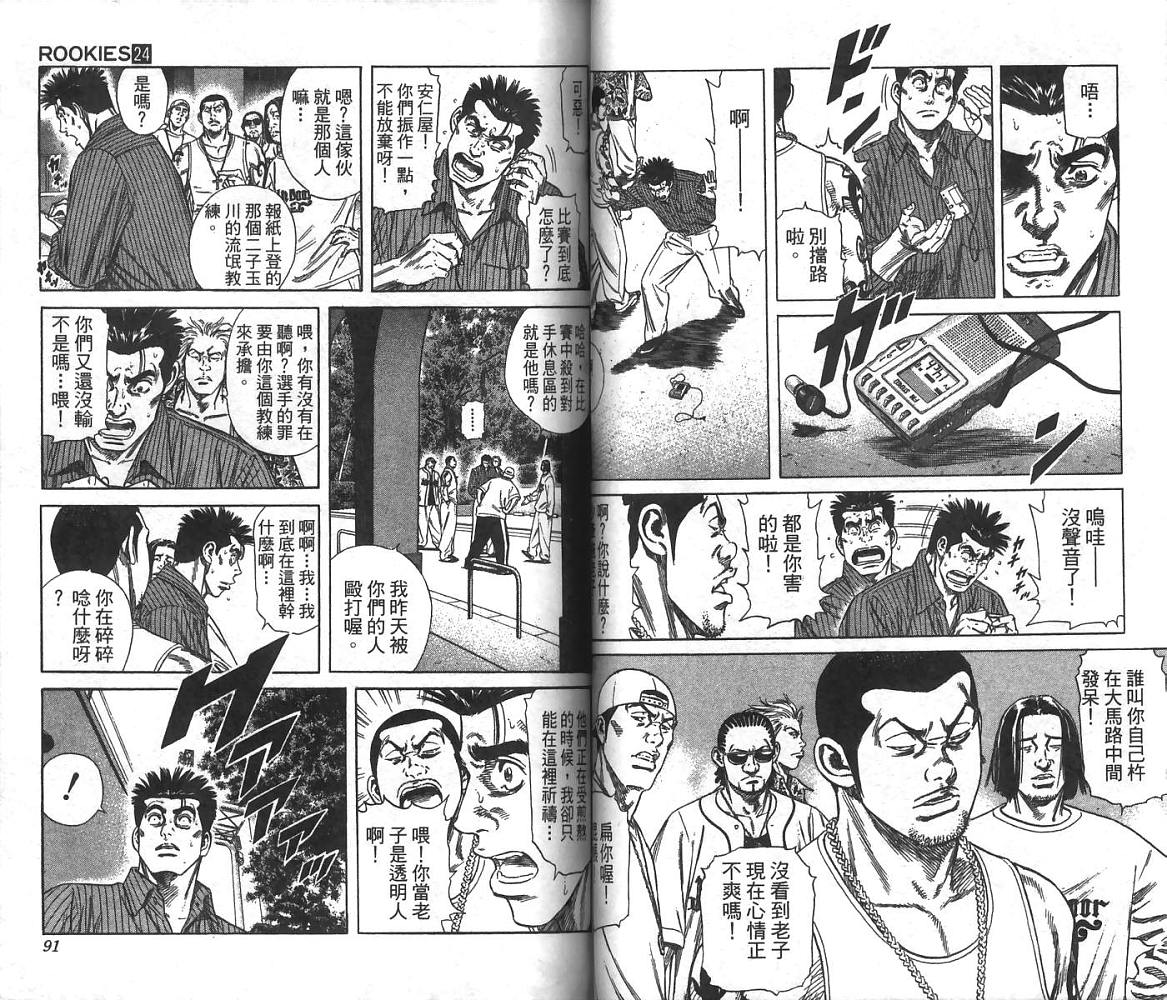 热血老师 第24卷 第46页