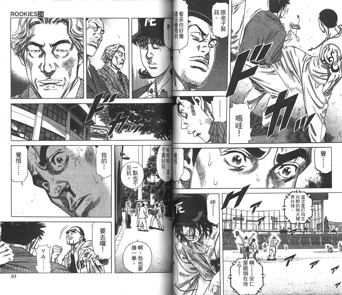 热血老师 第24卷 第47页