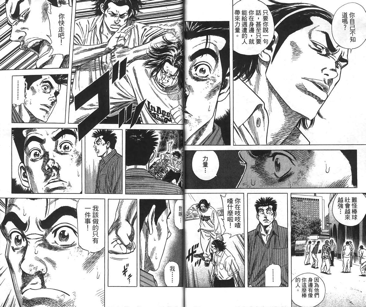 热血老师 第24卷 第49页