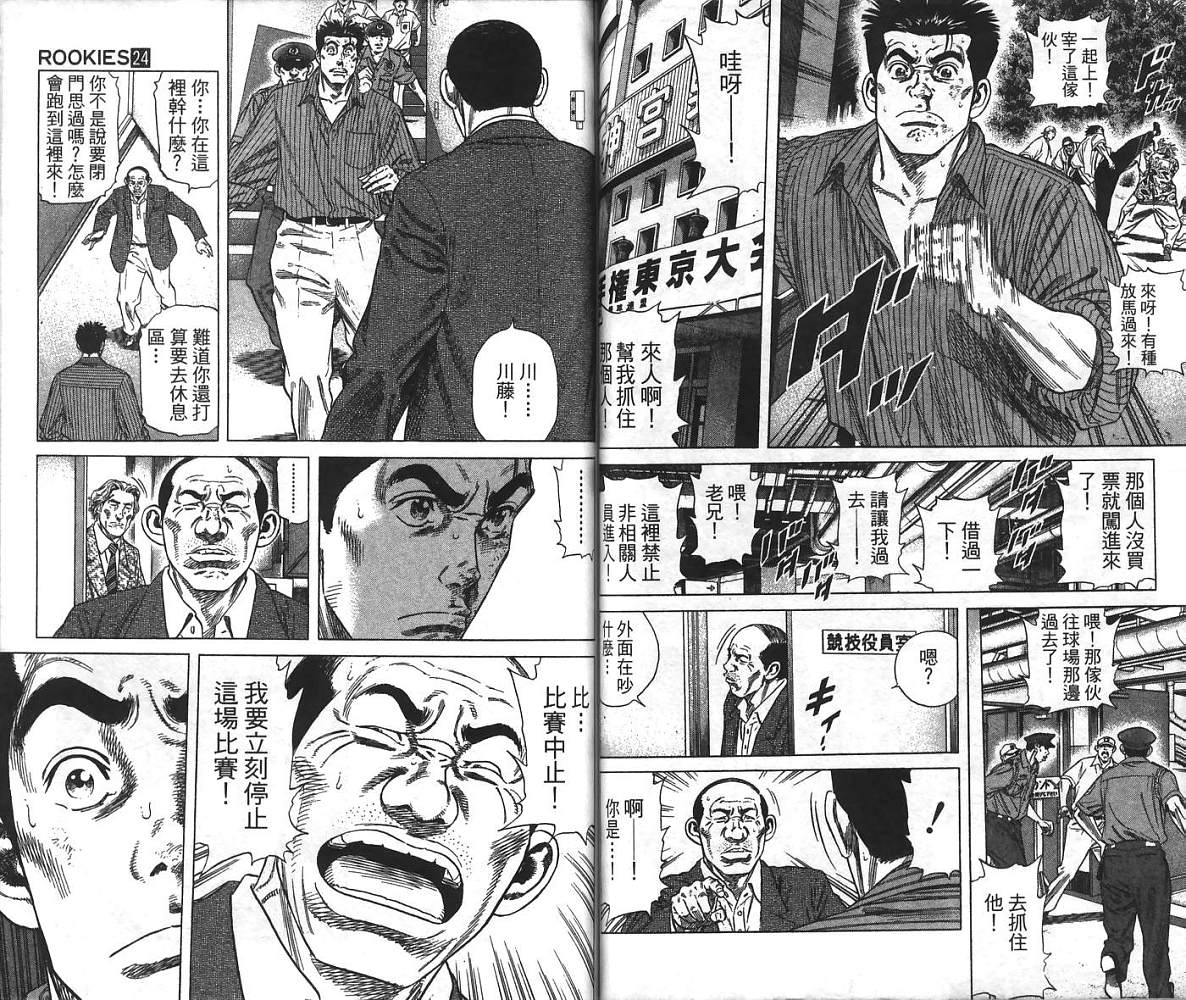 热血老师 第24卷 第50页