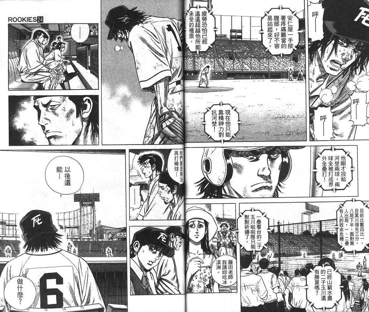 热血老师 第24卷 第52页