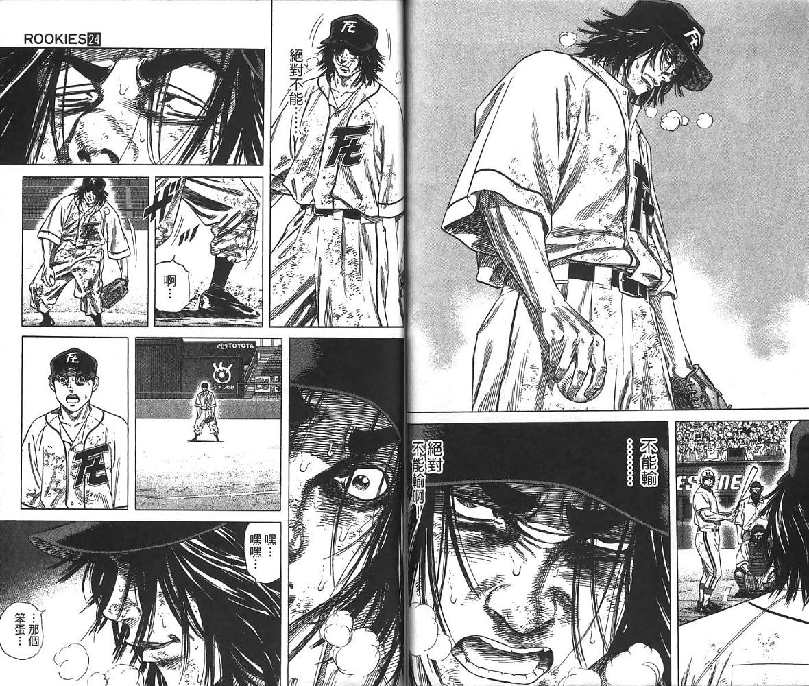 热血老师 第24卷 第55页