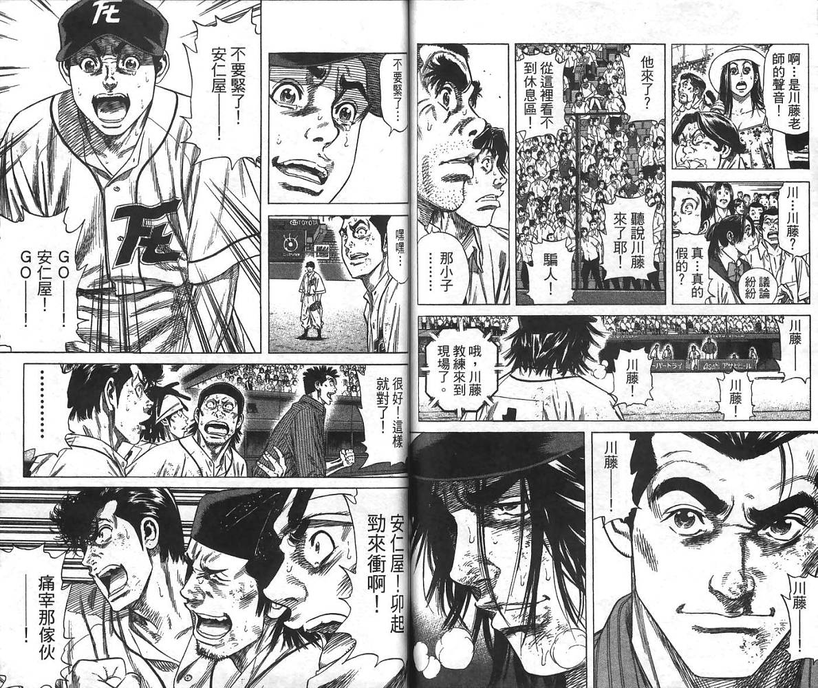 热血老师 第24卷 第58页