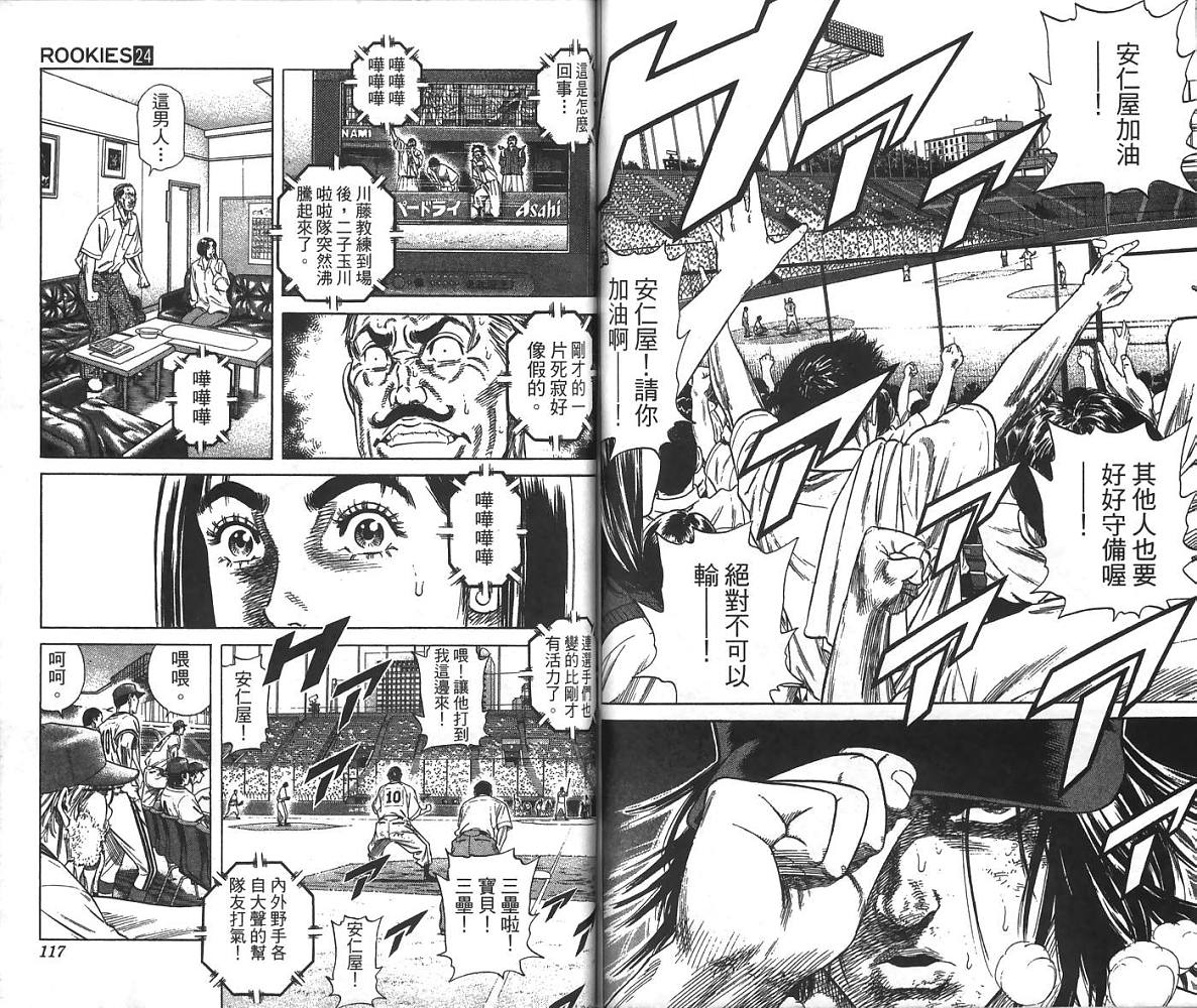 热血老师 第24卷 第59页