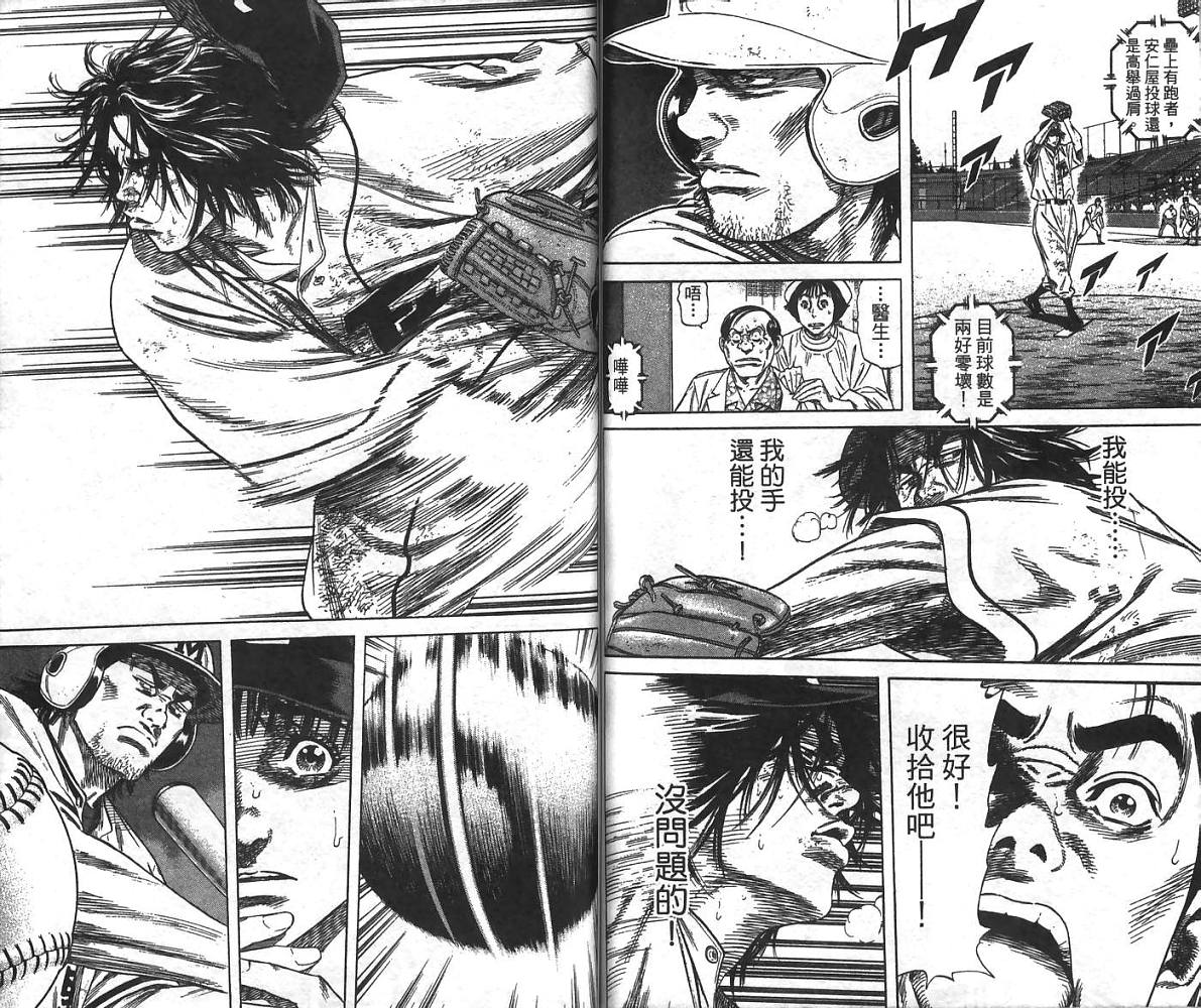 热血老师 第24卷 第60页